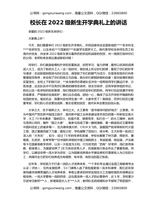 校长在2022级新生开学典礼上的讲话