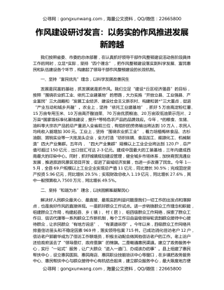 作风建设研讨发言：以务实的作风推进发展新跨越