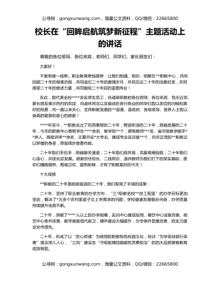 校长在“回眸启航筑梦新征程”主题活动上的讲话