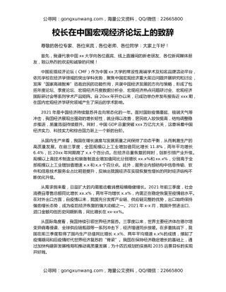 校长在中国宏观经济论坛上的致辞