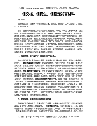 保交楼、保民生、保稳定发言材料