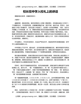 校长在中学入校礼上的讲话