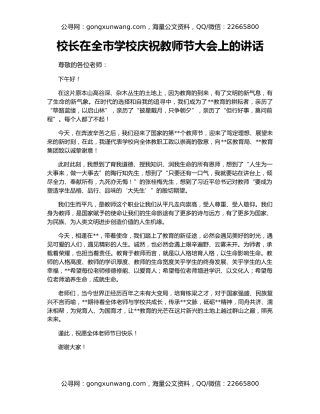 校长在全市学校庆祝教师节大会上的讲话