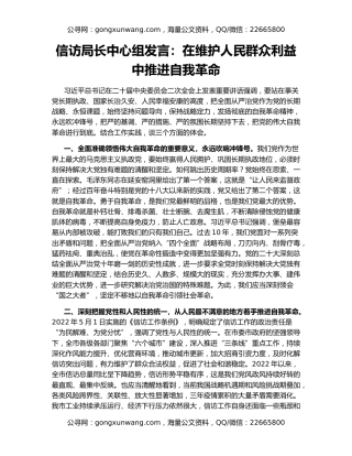 信访局长中心组发言：在维护人民群众利益中推进自我革命