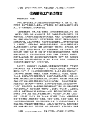 信访维稳工作表态发言