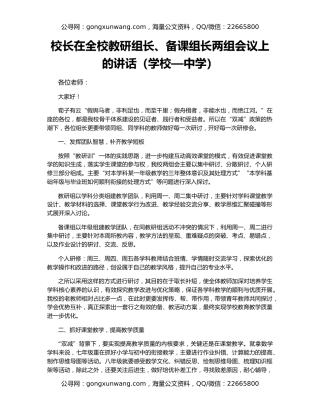 校长在全校教研组长、备课组长两组会议上的讲话（学校—中学）