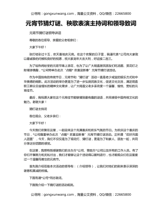 元宵节猜灯谜、秧歌表演主持词和领导致词