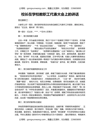校长在学校教职工代表大会上的讲话