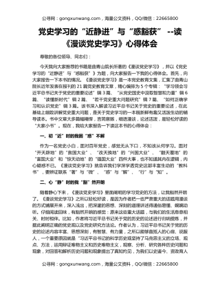 党史学习的“近静进”与“惑豁获” --读《漫谈党史学习》心得体会