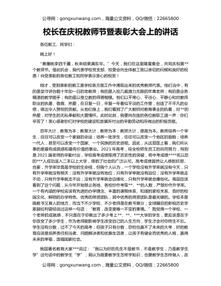 校长在庆祝教师节暨表彰大会上的讲话