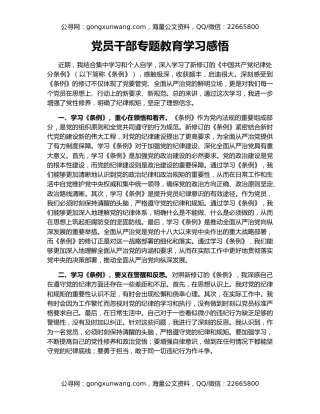 党员干部专题教育学习感悟