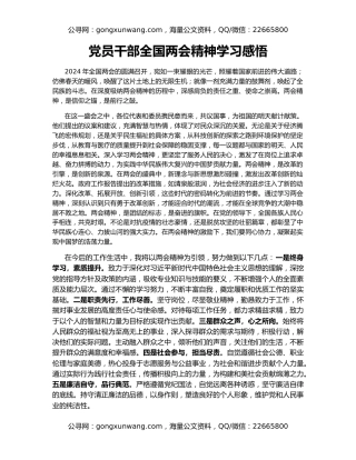 党员干部全国两会精神学习感悟