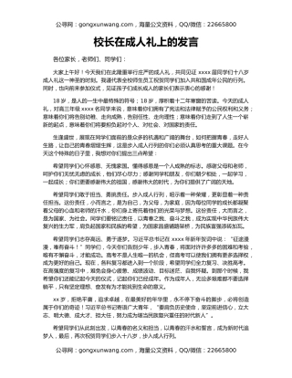 校长在成人礼上的发言