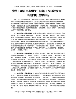 党员干部在中心组关于防汛工作研讨发言：风雨同舟 逆水前行