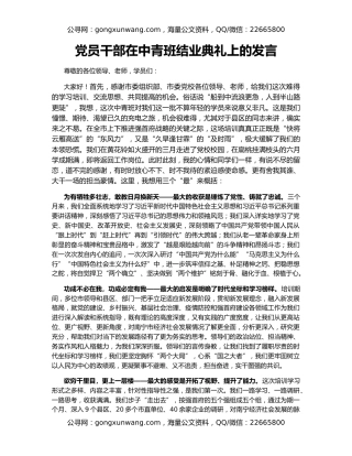 党员干部在中青班结业典礼上的发言