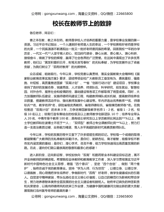 校长在教师节上的致辞