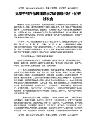 党员干部在作风建设学习教育读书班上的研讨发言