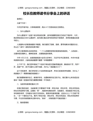 校长在教师读书分享会上的讲话