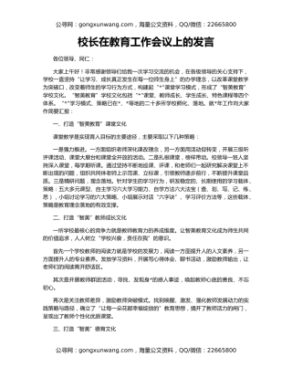 校长在教育工作会议上的发言