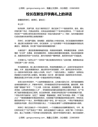 校长在新生开学典礼上的讲话