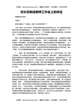 校长在新进教师工作会上的讲话