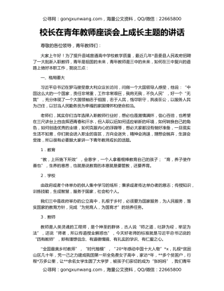 校长在青年教师座谈会上成长主题的讲话