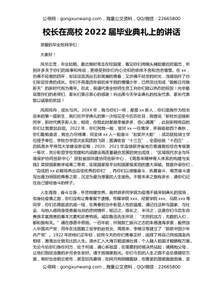校长在高校2022届毕业典礼上的讲话