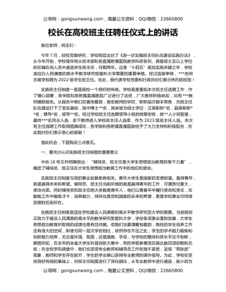 校长在高校班主任聘任仪式上的讲话