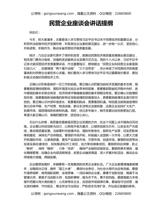 民营企业座谈会讲话提纲