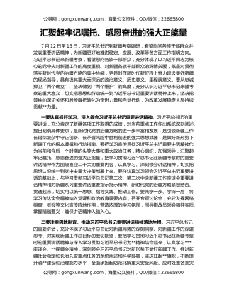 汇聚起牢记嘱托、感恩奋进的强大正能量