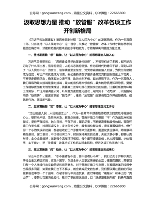 汲取思想力量 推动“放管服”改革各项工作开创新格局