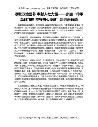 汲取政治营养 奉献人社力量——参加“传承革命精神 坚守初心使命”培训班有感