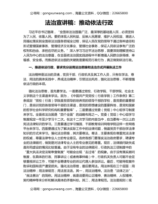 法治宣讲稿：推动依法行政