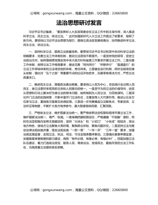 法治思想研讨发言
