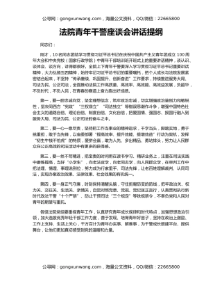 法院青年干警座谈会讲话提纲