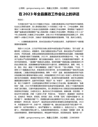 在2023年全县廉政工作会议上的讲话