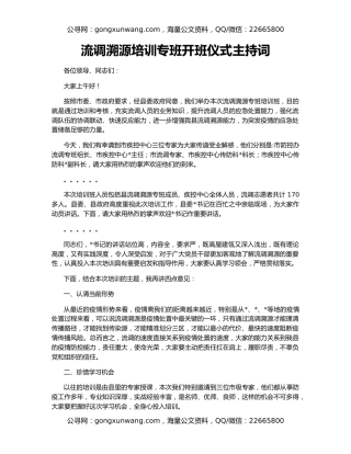 流调溯源培训专班开班仪式主持词