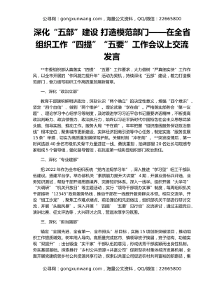 深化“五部”建设 打造模范部门——在全省组织工作“四提”“五要”工作会议上交流发言