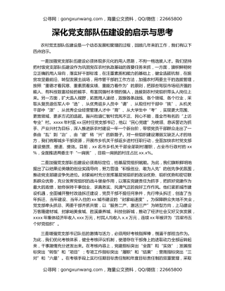 深化党支部队伍建设的启示与思考