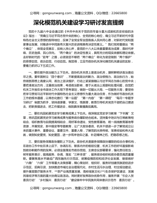 深化模范机关建设学习研讨发言提纲