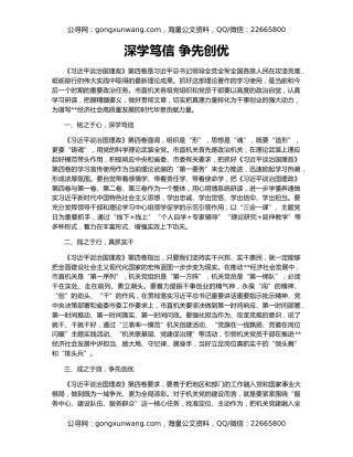 深学笃信 争先创优