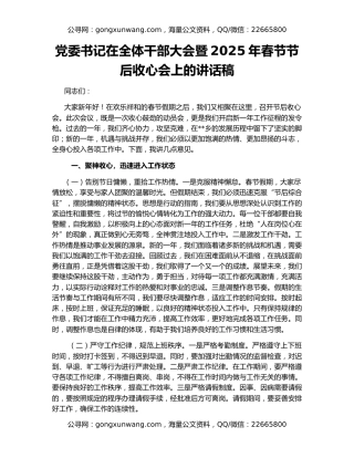 党委书记在全体干部大会暨2025年春节节后收心会上的讲话稿