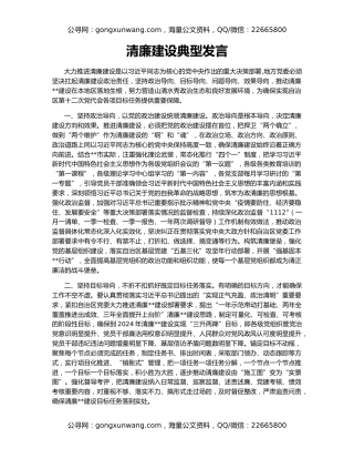 清廉建设典型发言