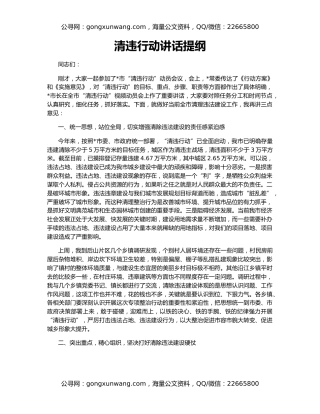 清违行动讲话提纲