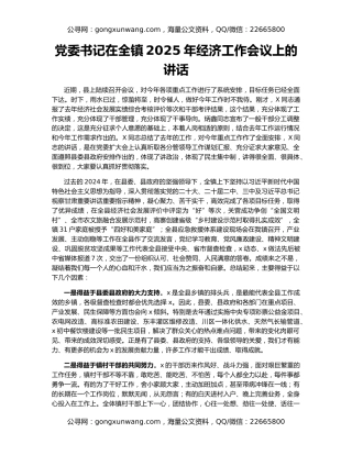 党委书记在全镇2025年经济工作会议上的讲话