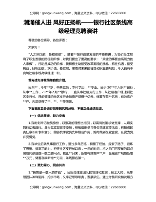 潮涌催人进 风好正扬帆——银行社区条线高级经理竞聘演讲