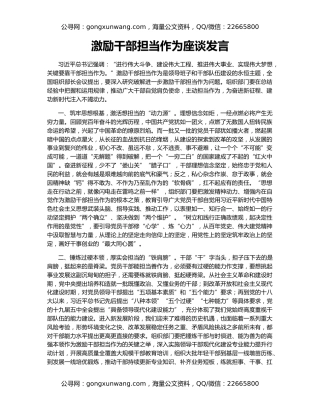 激励干部担当作为座谈发言