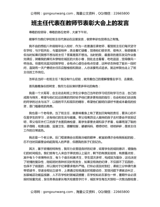 班主任代表在教师节表彰大会上的发言