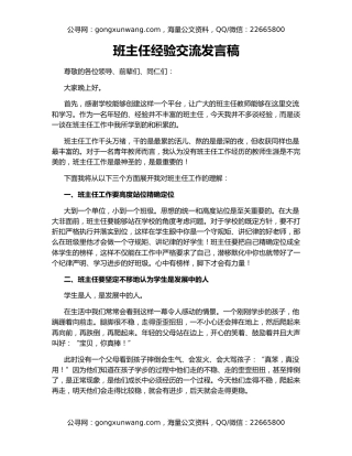 班主任经验交流发言稿