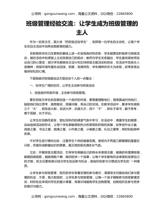 班级管理经验交流：让学生成为班级管理的主人